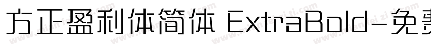 方正盈利体简体 ExtraBold字体转换